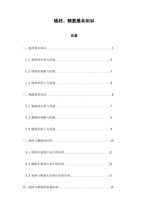 线材、钢筋基本知识