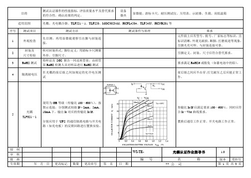 光耦认证作业指导书