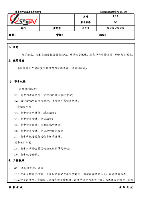 设备验收标准版