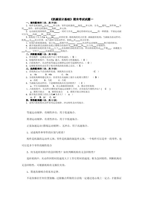 机械设计基础_试题及答案（1）