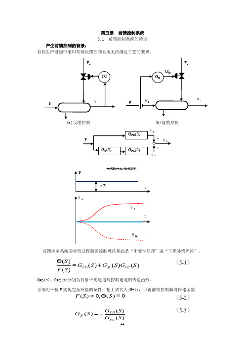 第5章  前馈控制系统