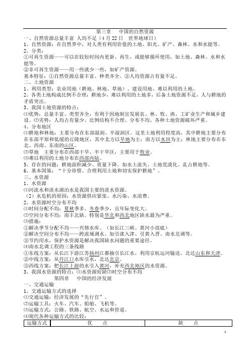 八上地理期末复习提纲