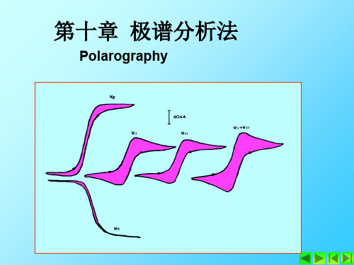 极谱分析法-127页精选文档