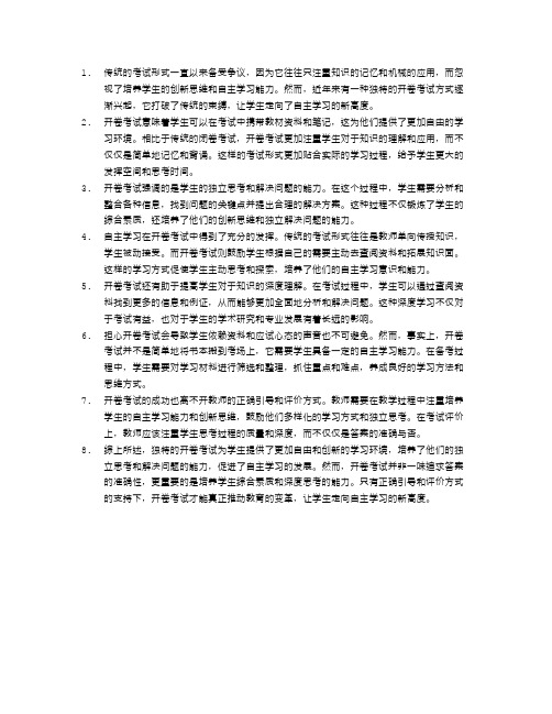 独特的开卷考试：自主学习的新高度