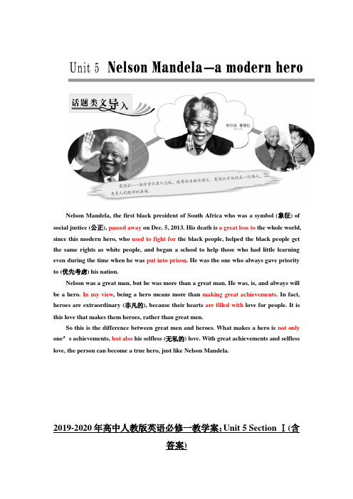 2019-2020年高中人教版英语必修一教学案:Unit 5 Section Ⅰ(含答案)