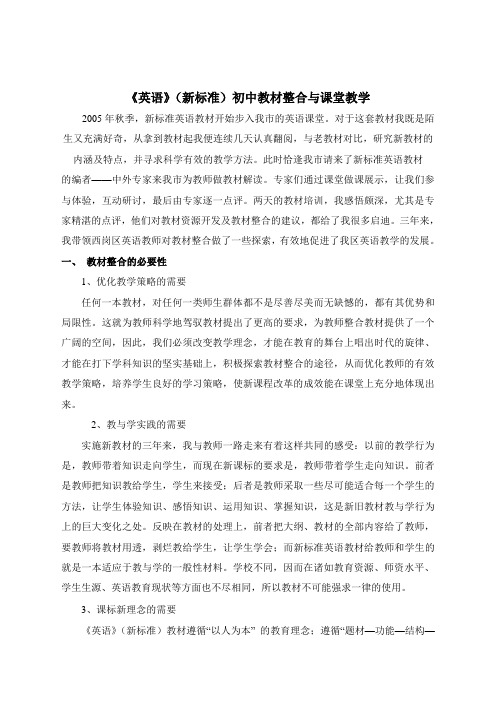 《英语》(新标准)初中教材整合与课堂教学