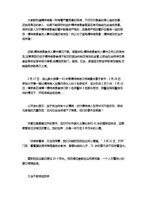 精神疾病最忌久治不愈放弃治疗