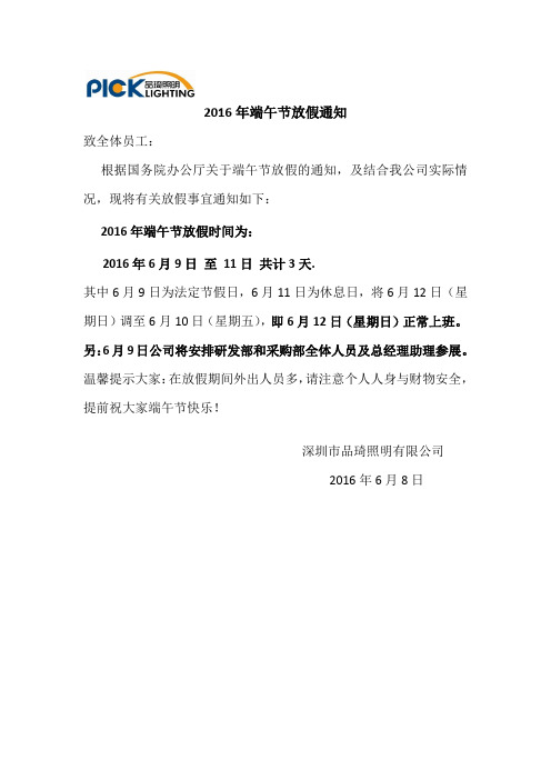 2016年端午节放假通知模板