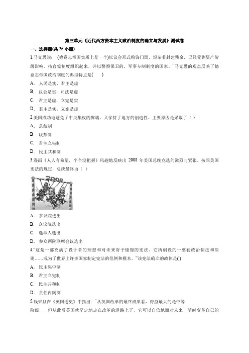 第三单元《近代西方资本主义政治制度的确立与发展》测试卷--人教版本高中历史必修1