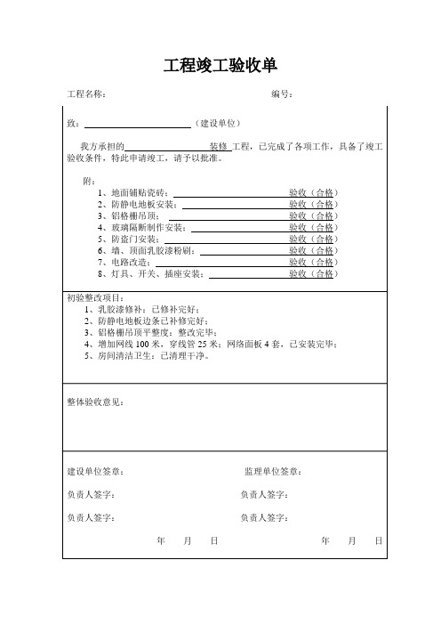 工程竣工单1张