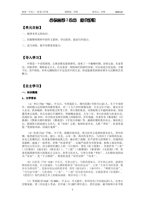 人教必修三第2单元复习学案