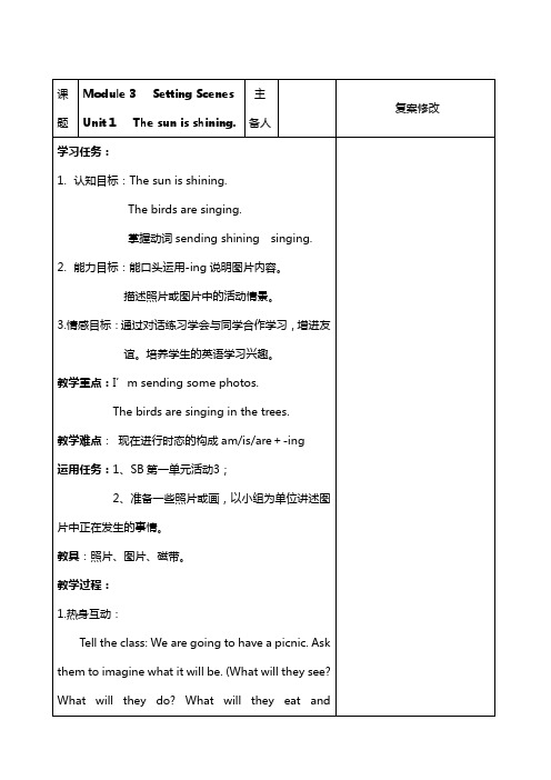 外研版小学英语第八册Module3 Unit 1 教案(三年级起点)