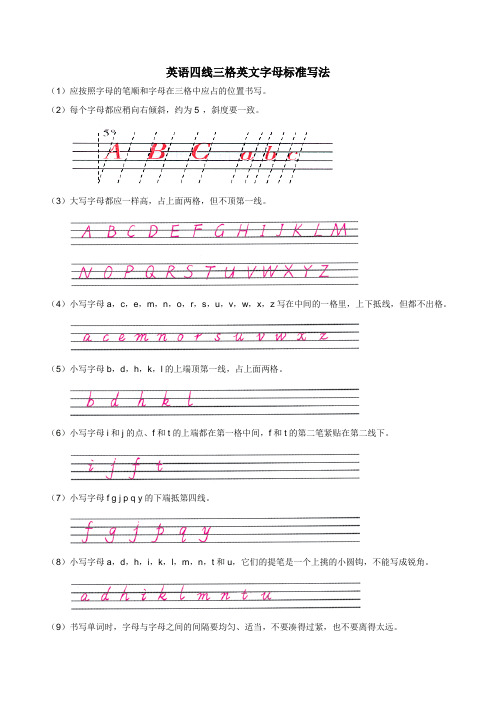 英语四线三格英文字母标准写法