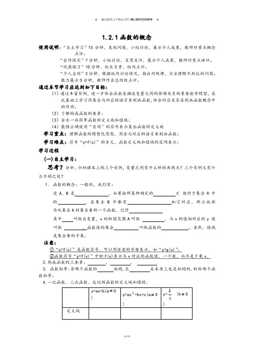 人教A版数学必修一1.2.1函数的概念.docx