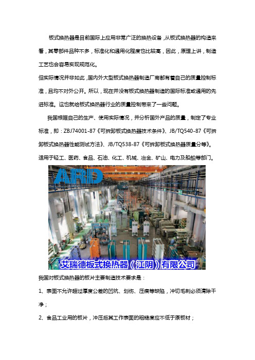 板式换热器的技术标准