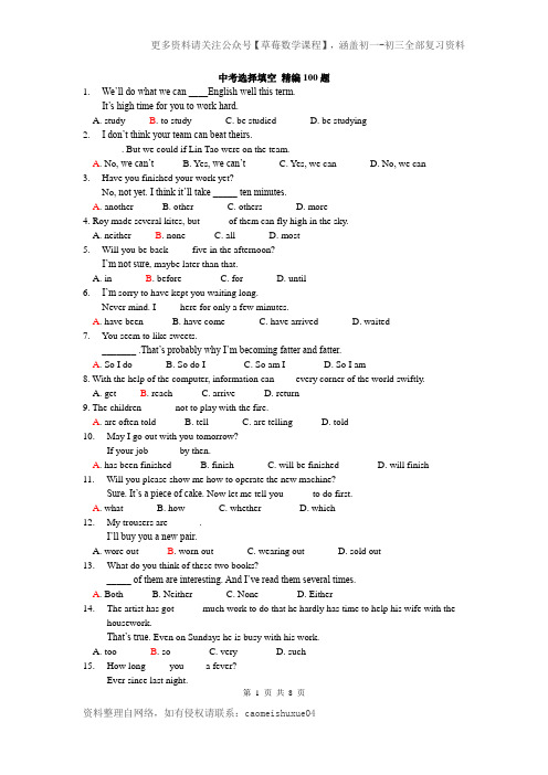 中考英语选择填空精编500题1(1)