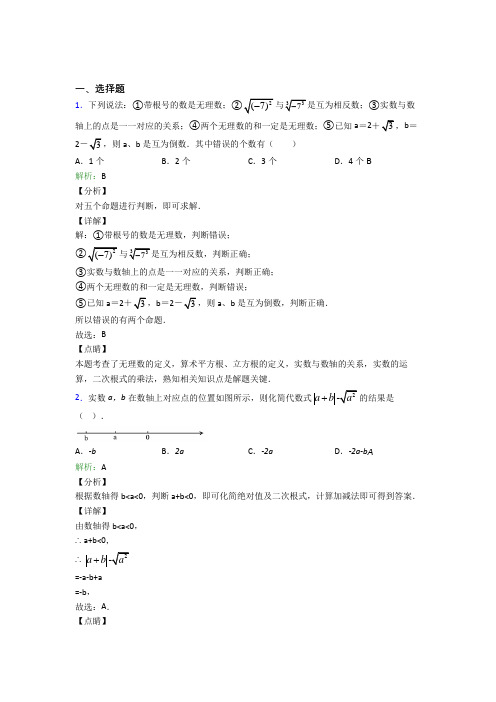 《好题》初中八年级数学下册第十六章《二次根式》经典练习(含答案)