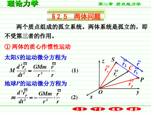 应用物理 第二章 质点组力学2