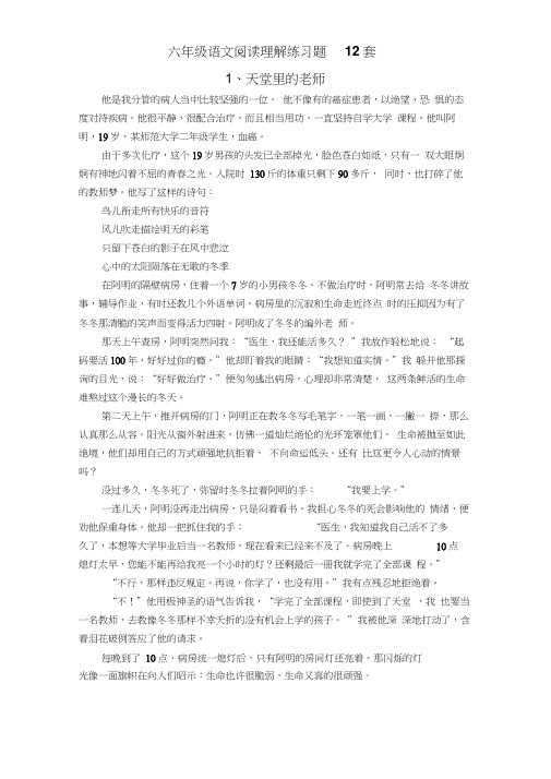 六年级语文阅读理解练习题12套(有答案)