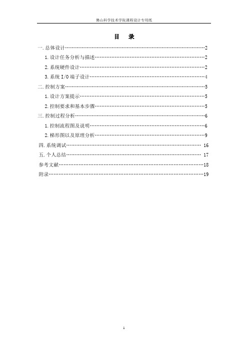 PLC编程全自动洗衣机 电气控制与PLC编程课程设计报告