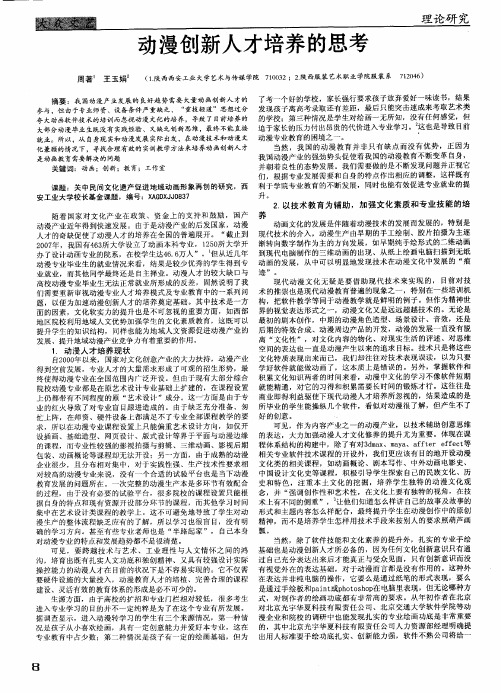动漫创新人才培养的思考