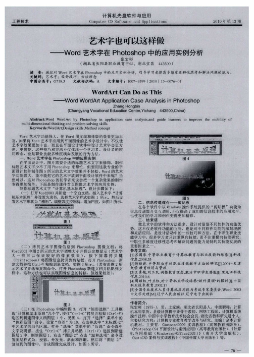 艺术字也可以这样做——Word艺术字在Photoshop中的应用实例分析