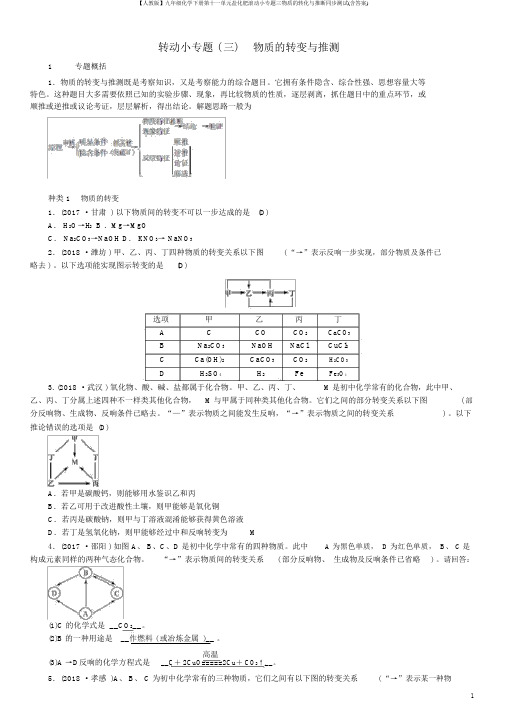 【人教版】九年级化学下册第十一单元盐化肥滚动小专题三物质的转化与推断同步测试(含答案)
