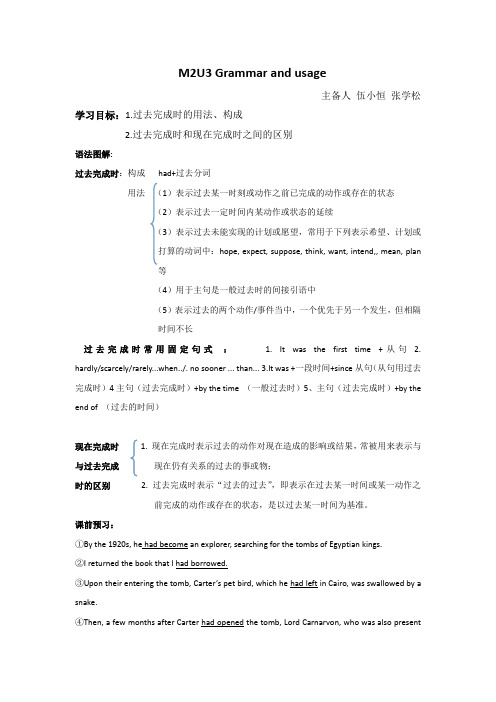 江苏省新马高级中学高中英语必修二学案:M2U3grammar修改