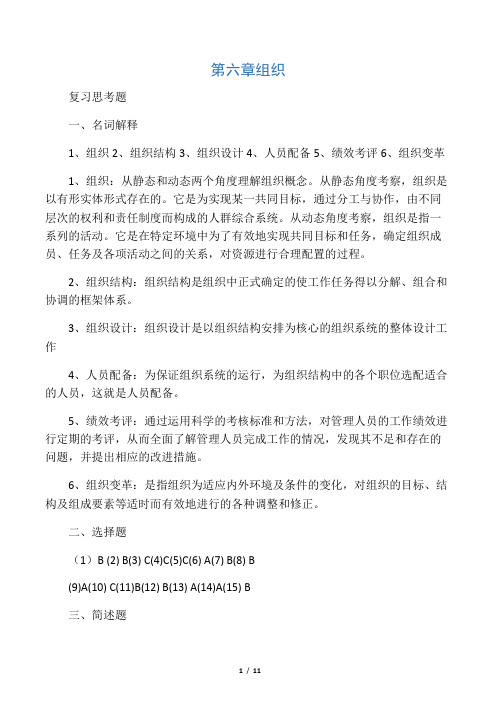 管理学组织习题答案