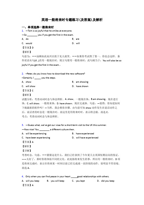 英语一般将来时专题练习(及答案)及解析