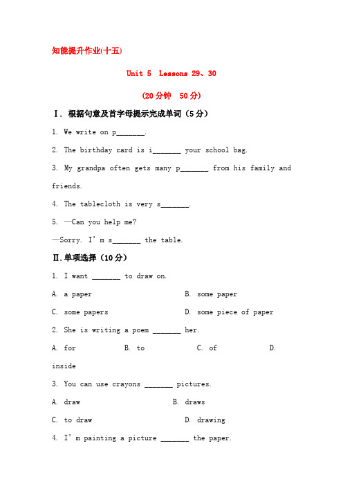 七年级英语上册课时知能提升练习题29