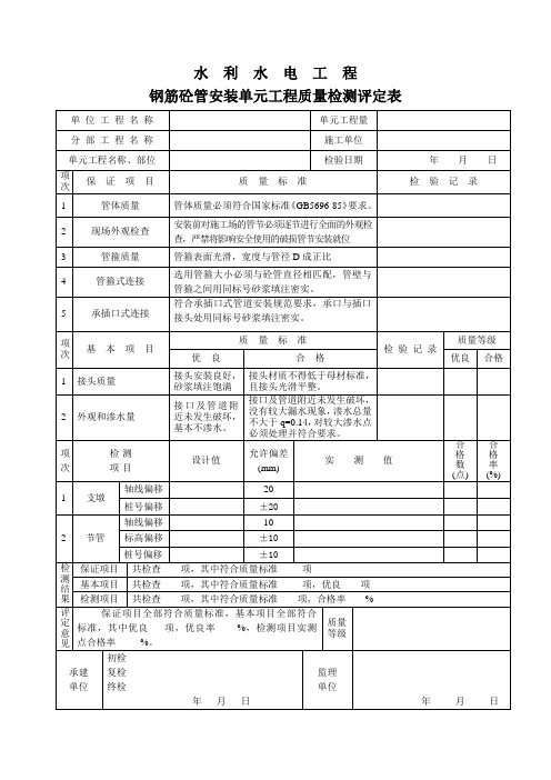 管道质量评定表