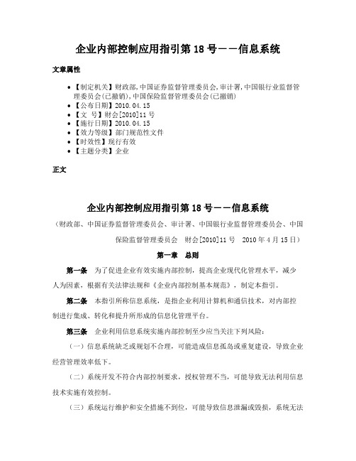 企业内部控制应用指引第18号－－信息系统