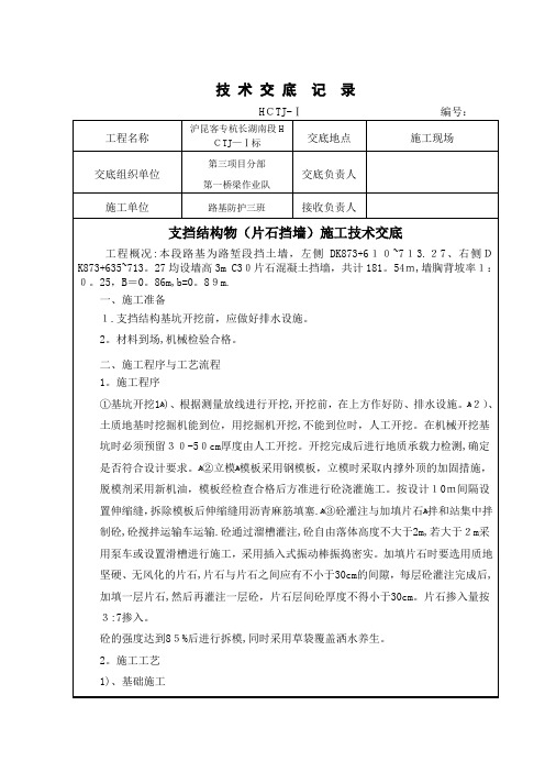 支挡结构物(挡墙)施工技术交底