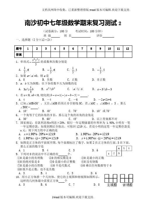 南沙初中七年级数学期末复习测试2