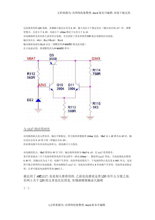 LDO电路集锦