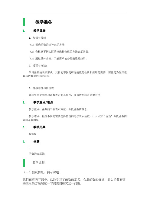 1.7-函数的表示法-教学设计-教案