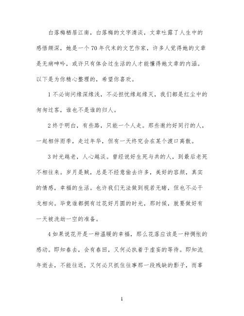 白落梅爱情经典语录名言