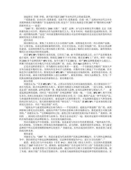 何洁爱我索爱 开启娱乐营销新思潮