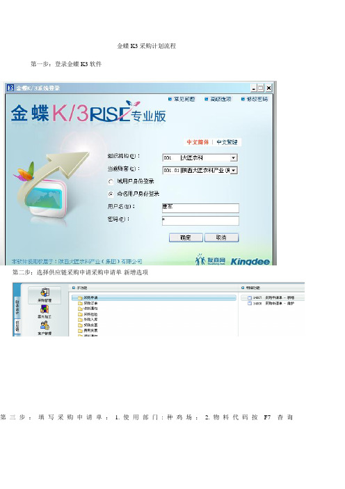 金蝶K3采购计划流程