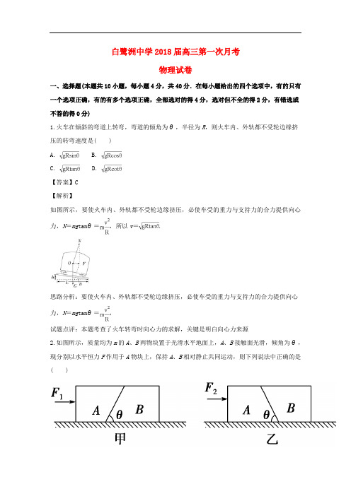 江西省白鹭洲中学高三物理第二次月考试题(含解析)