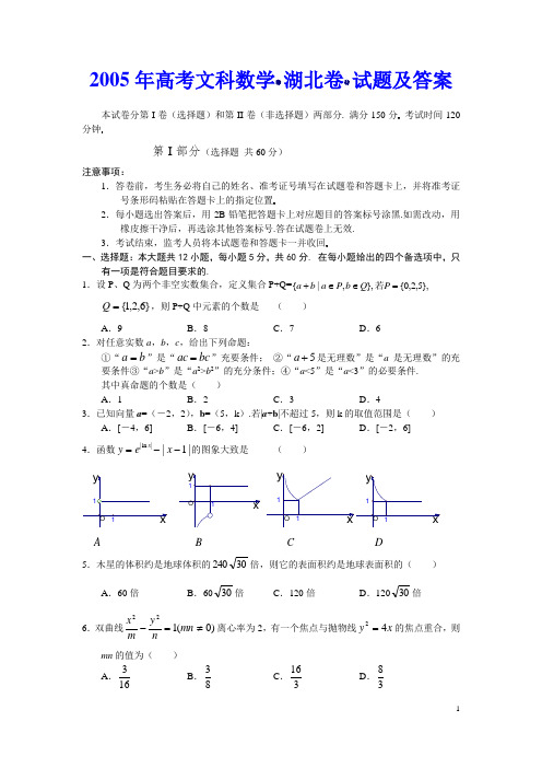 历年高考数学真题-高考文科数学(湖北卷)试题及答案资料