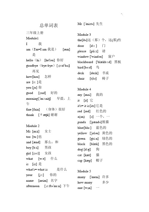 外研版英语3-6年级单词表(带音标)