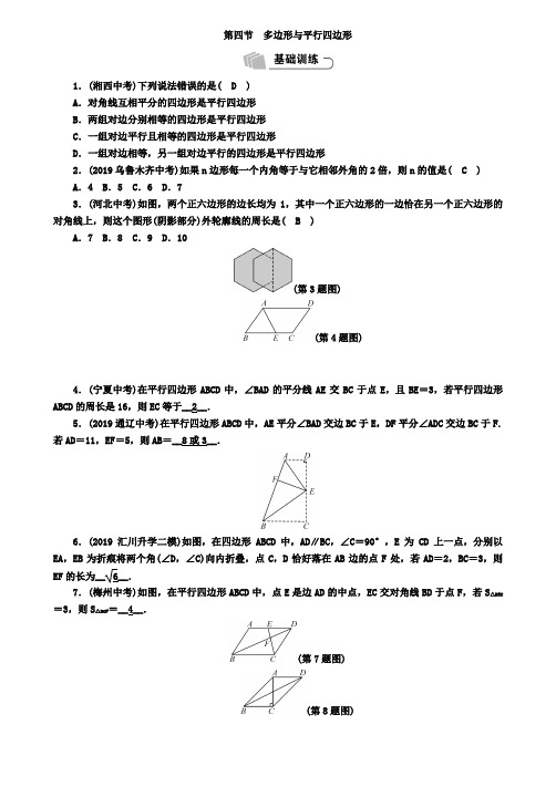 (遵义专版)2019年中考数学总复习第4节多边形与平行四边形(精练)试题