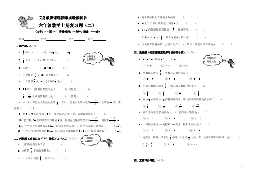 11年六年级数学上册复习题(二)