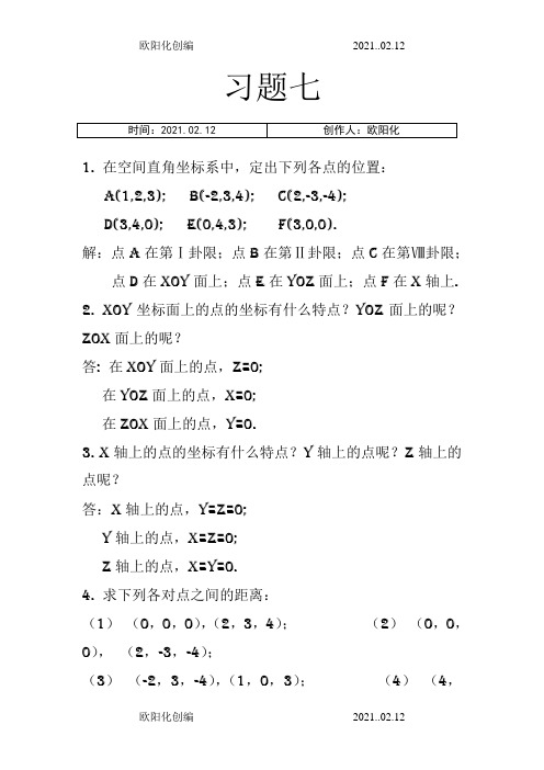 高等数学复旦大学出版第三版下册课后答案习题全之欧阳化创编