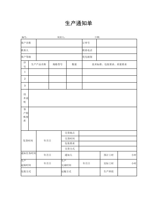 【最新】生产通知单