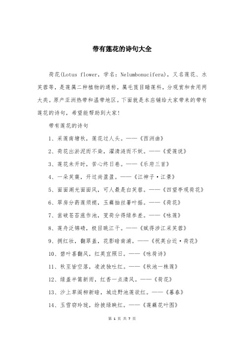 带有莲花的诗句大全