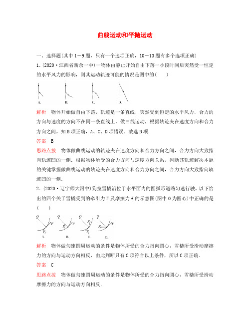 2020届高三物理一轮复习 题组层级快练12 第四章 曲线运动 万有引力 第1讲 曲线运动和平抛运动