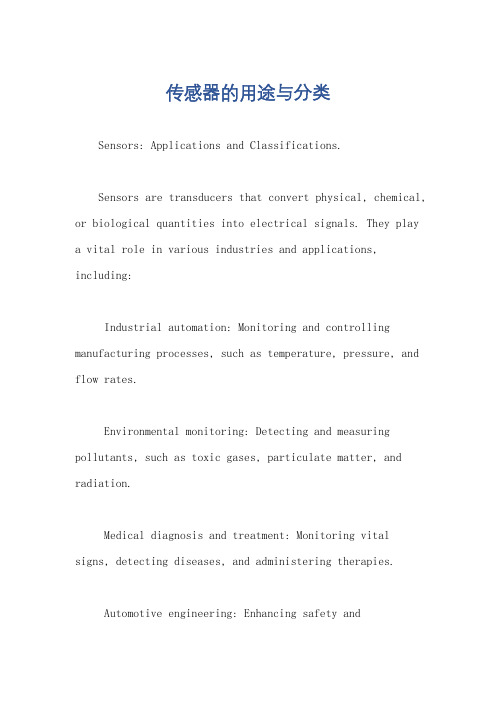 传感器的用途与分类